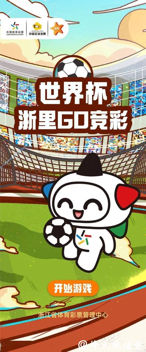 世界杯竞猜平台与普通彩票的区别分析